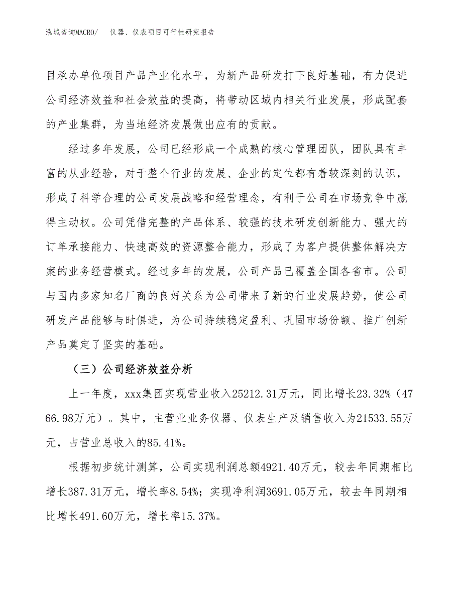 仪器、仪表项目可行性研究报告（总投资18000万元）（78亩）_第4页