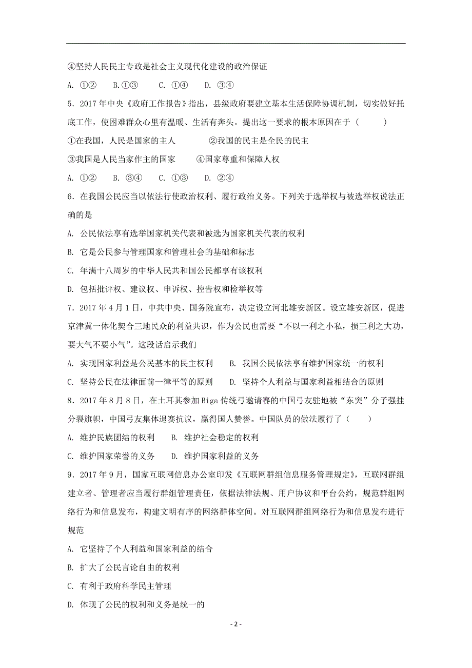 2017-2018年黑龙江省高一4月月考政治试题.doc_第2页