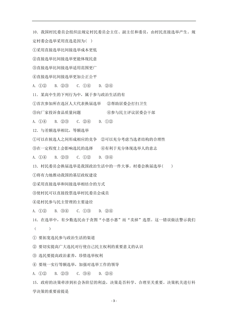 2017-2018年黑龙江省高一4月月考政治试题.doc_第3页