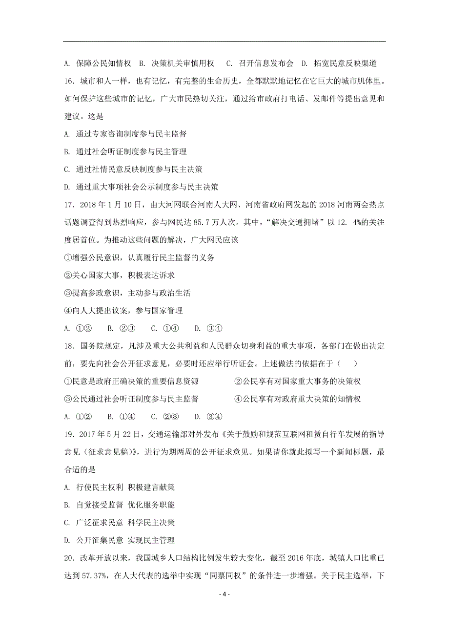 2017-2018年黑龙江省高一4月月考政治试题.doc_第4页