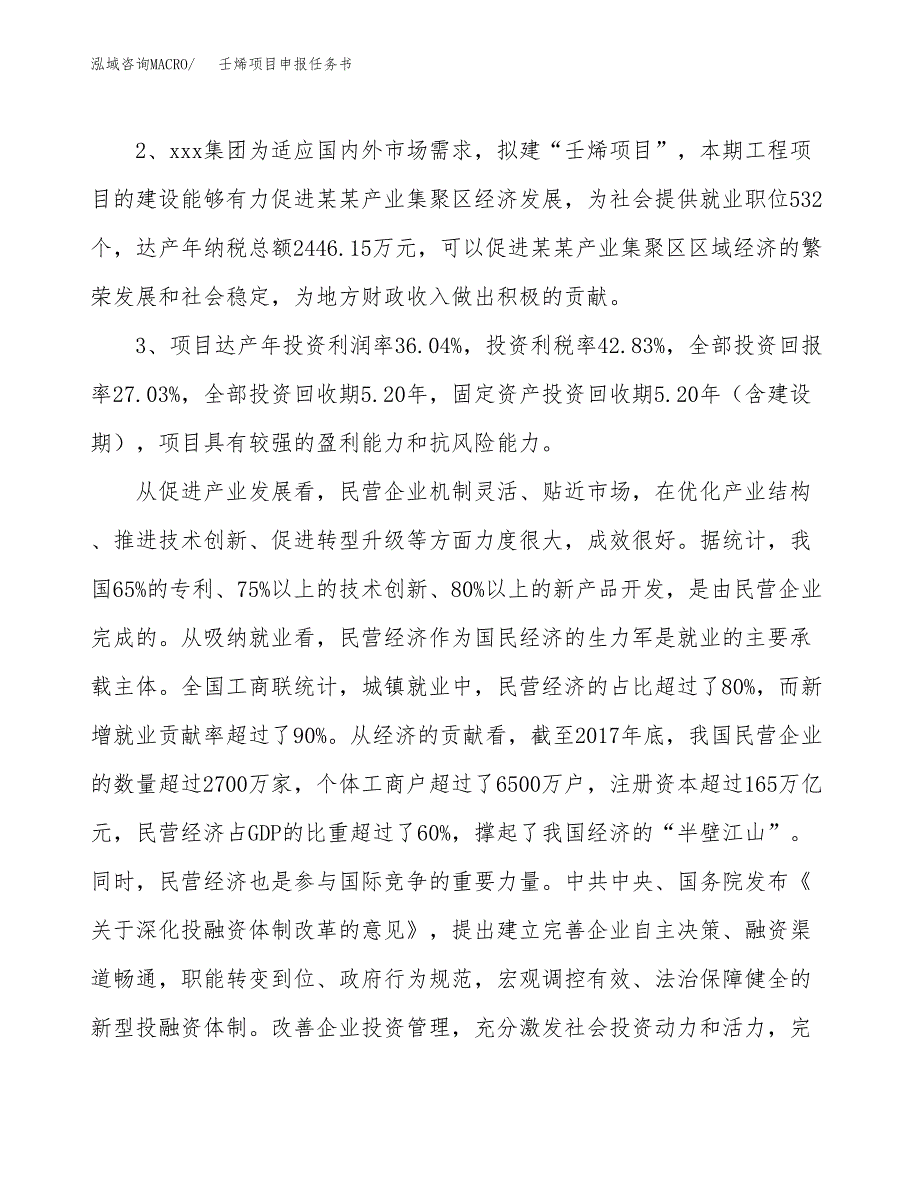 壬烯项目申报任务书.docx_第4页