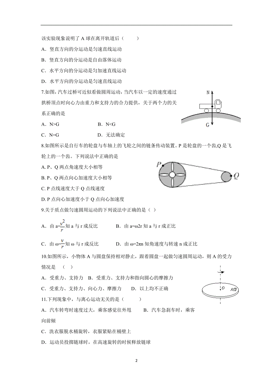 2017-2018年陕西省铜川市同官高级中学高一下学期期中考试物理试题.doc_第2页