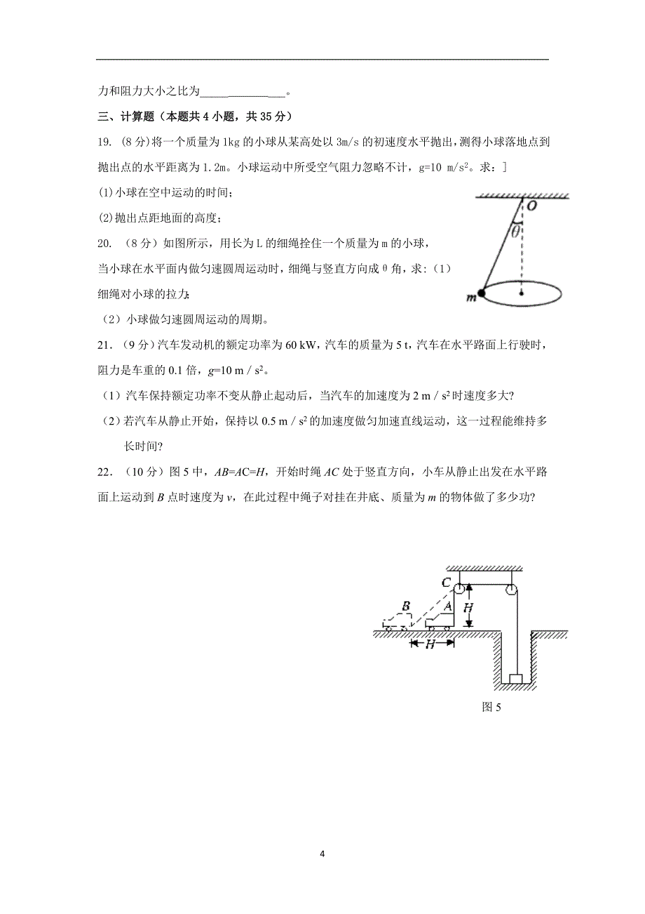 2017-2018年陕西省铜川市同官高级中学高一下学期期中考试物理试题.doc_第4页