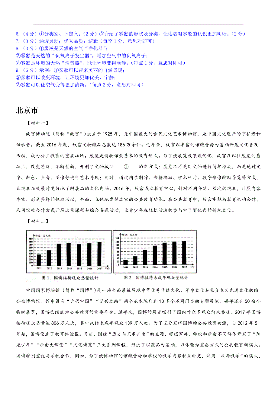 2018届全国78套中考语文真题分类汇编：说明文阅读（含答案解析）_第2页