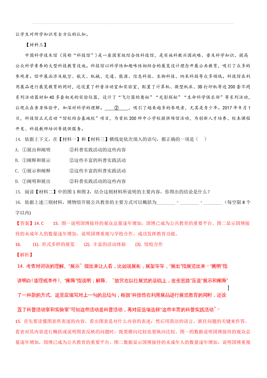 2018届全国78套中考语文真题分类汇编：说明文阅读（含答案解析）_第3页