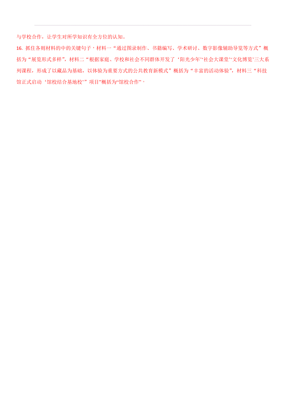 2018届全国78套中考语文真题分类汇编：说明文阅读（含答案解析）_第4页