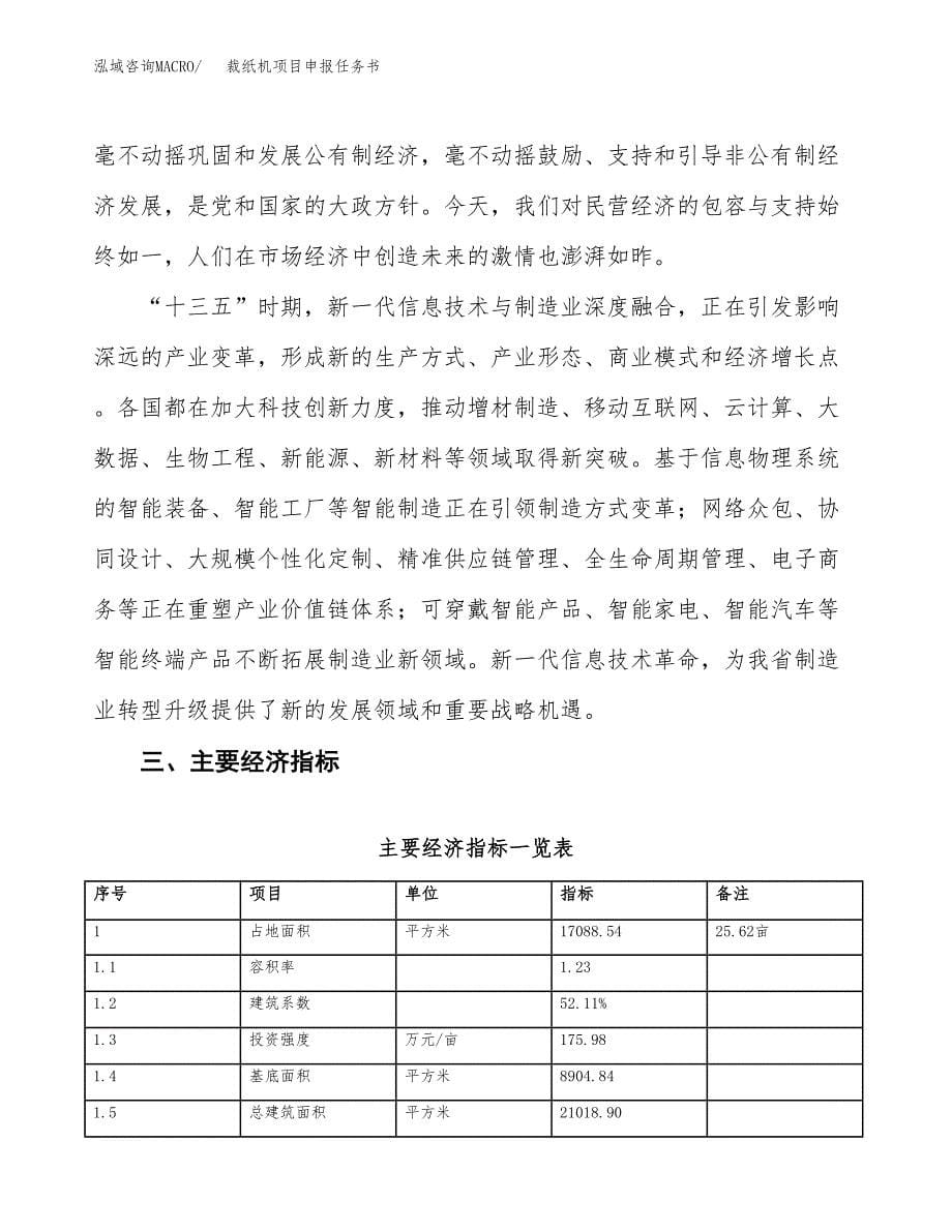 裁纸机项目申报任务书.docx_第5页