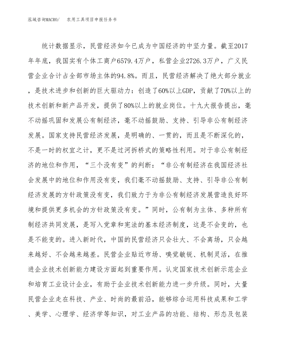 农用工具项目申报任务书.docx_第4页