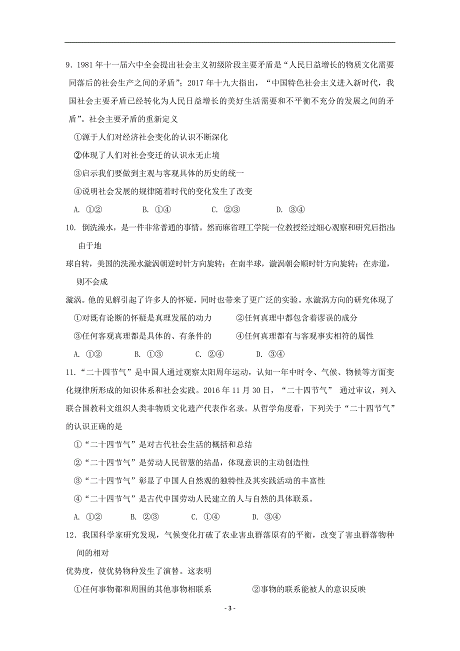 2017-2018年黑龙江省高二上学期期末考试政治试题 Word版.doc_第3页