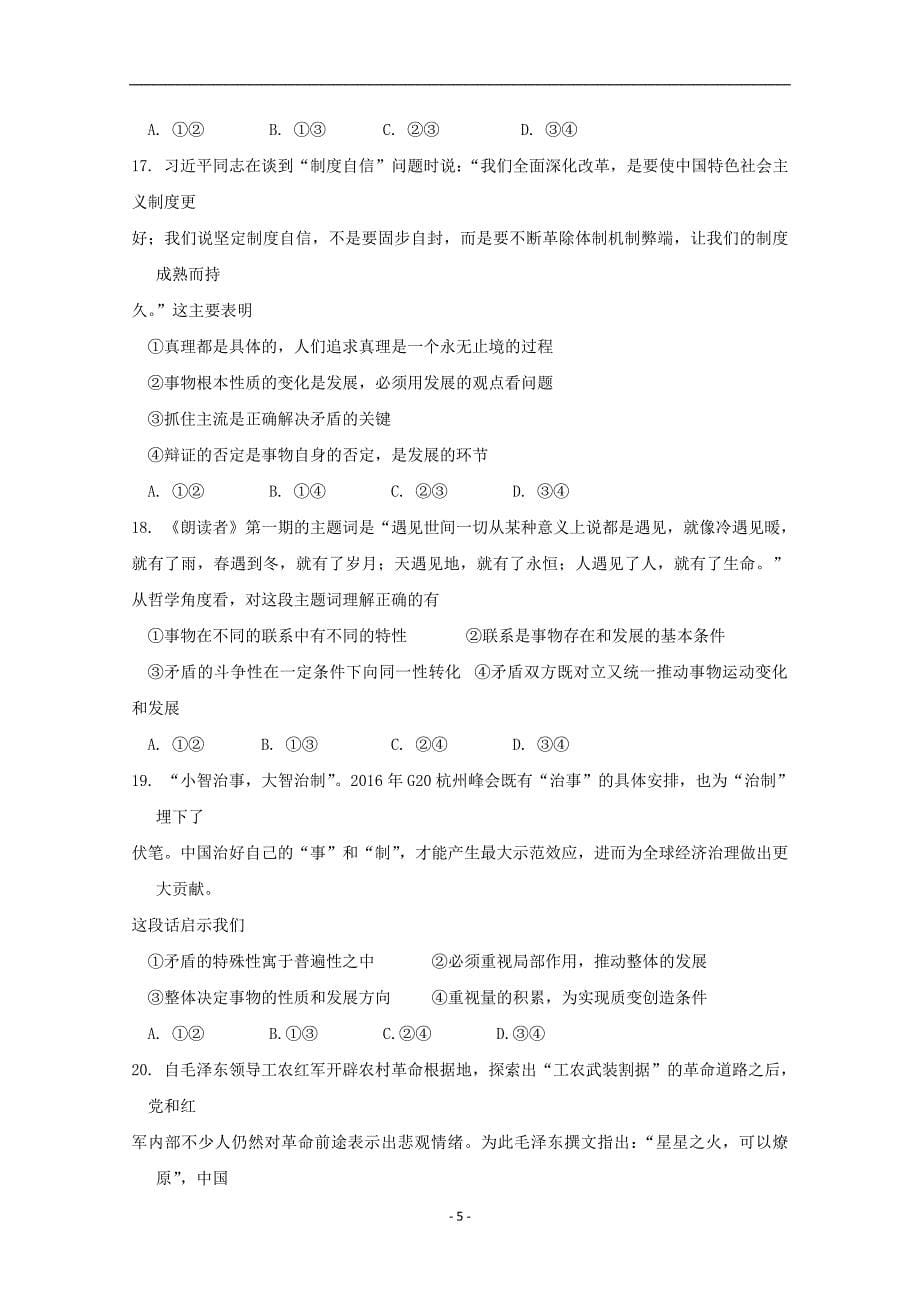 2017-2018年黑龙江省高二上学期期末考试政治试题 Word版.doc_第5页