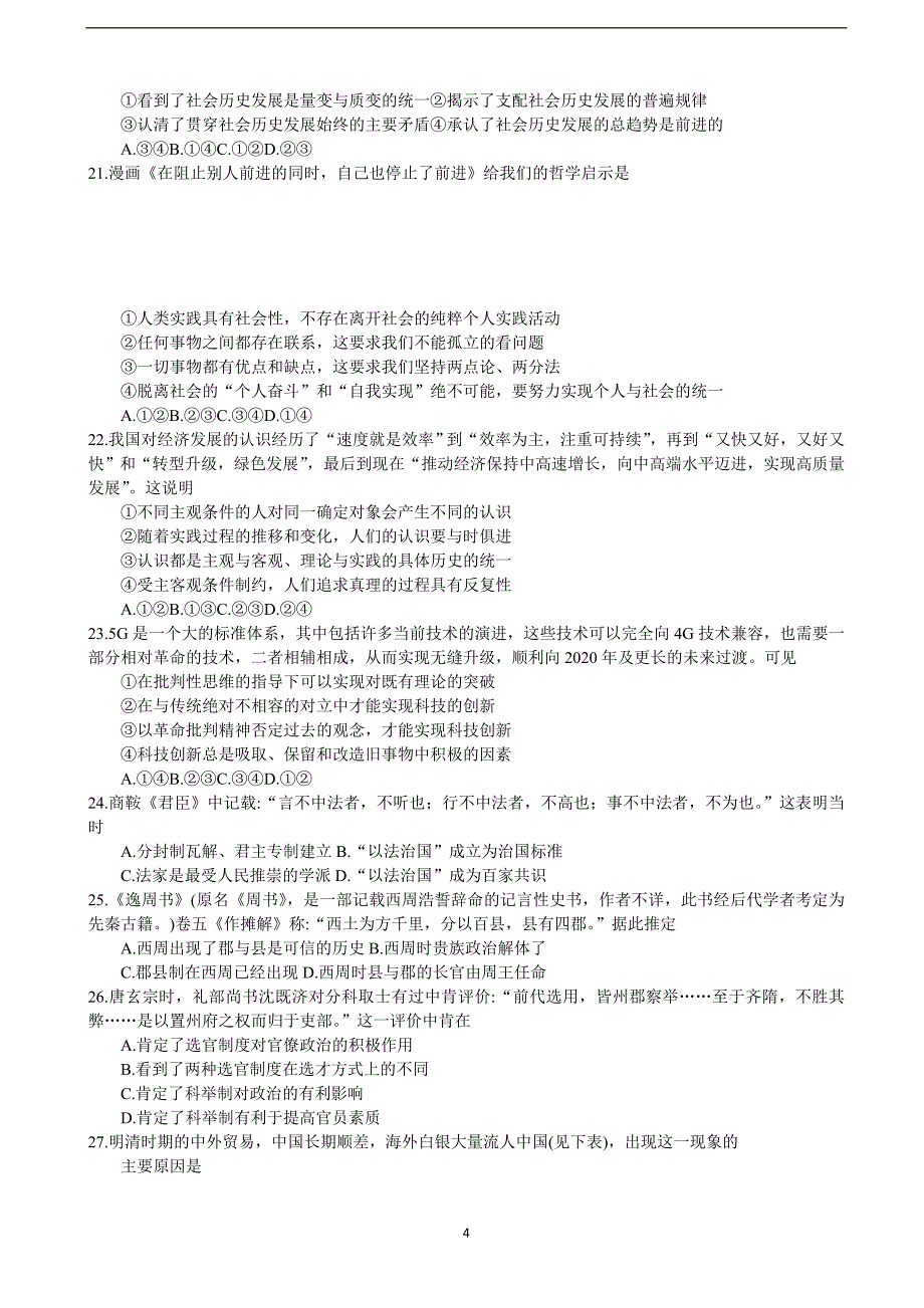 2018年四川省内江市高三毕业班第三次诊断性考试文综试题 （word版）.doc_第4页