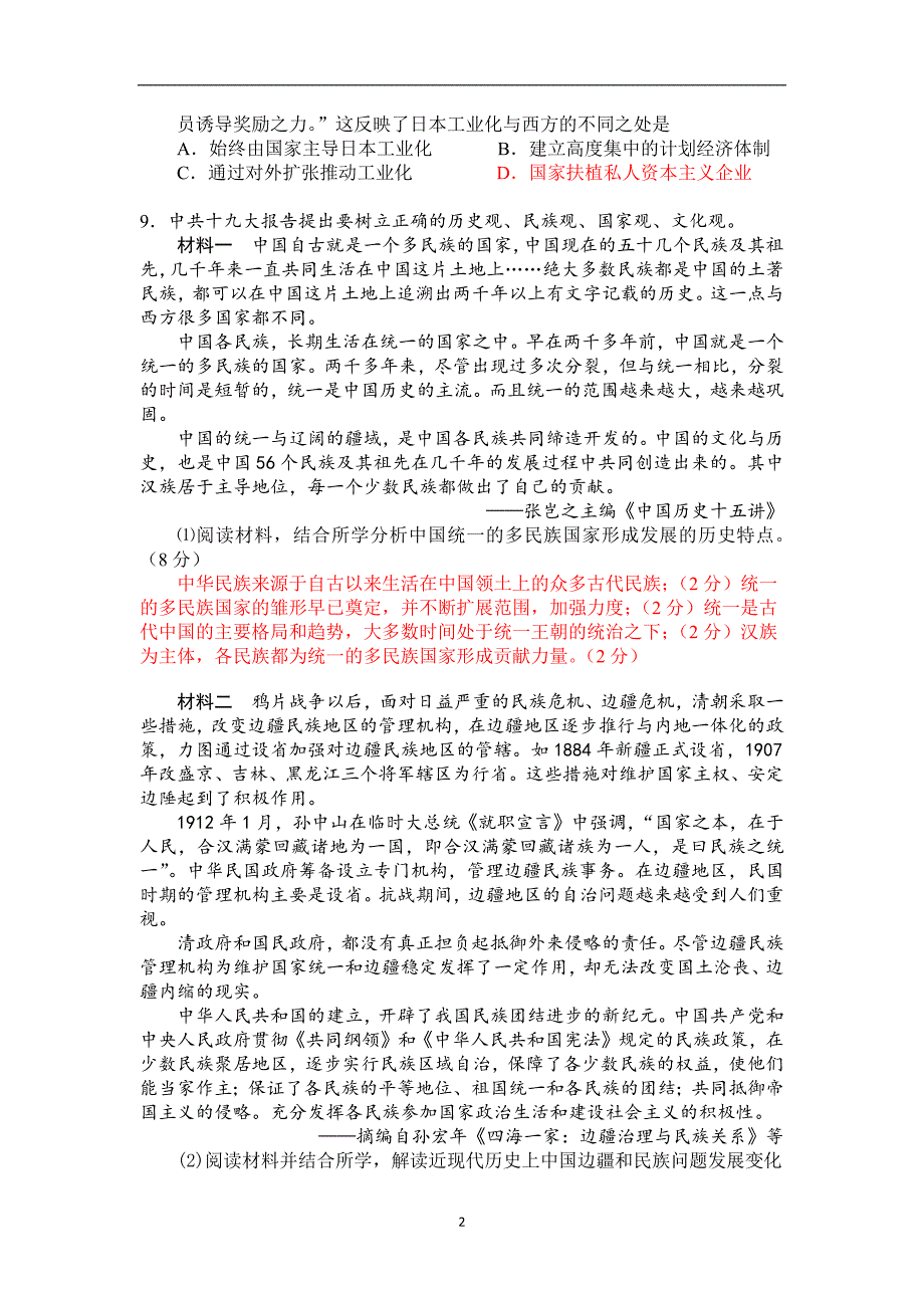 2018年北京市海淀区高三历史模拟查漏补缺题.docx_第2页