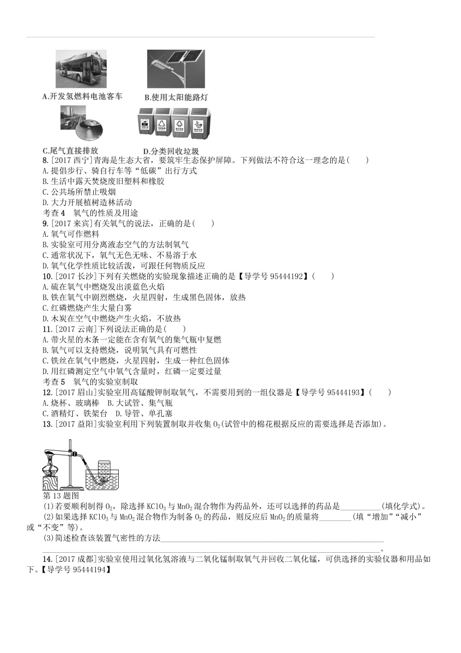 2018届中考化学复习第2讲空气氧气练习（附答案）_第3页