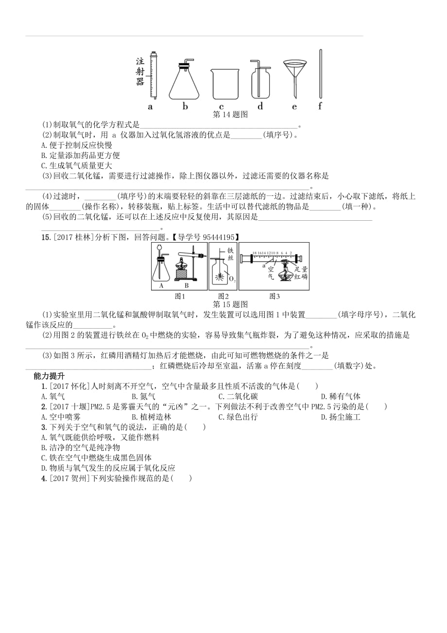 2018届中考化学复习第2讲空气氧气练习（附答案）_第4页