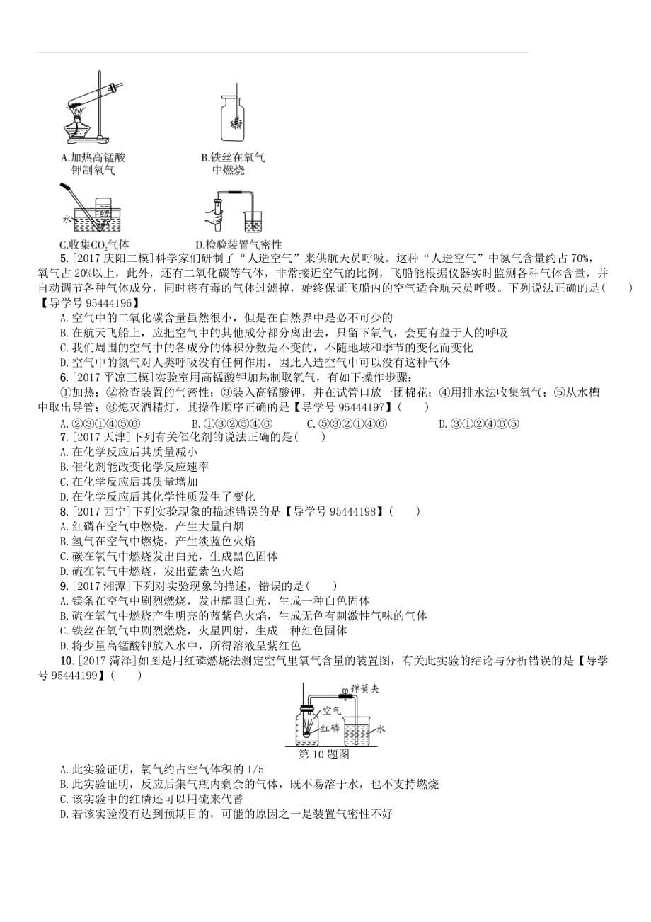 2018届中考化学复习第2讲空气氧气练习（附答案）_第5页