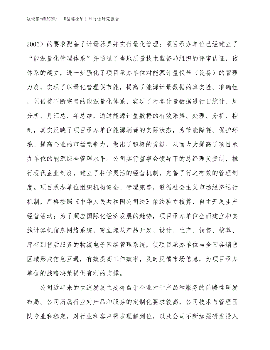 U型螺栓项目可行性研究报告（总投资12000万元）（63亩）_第4页