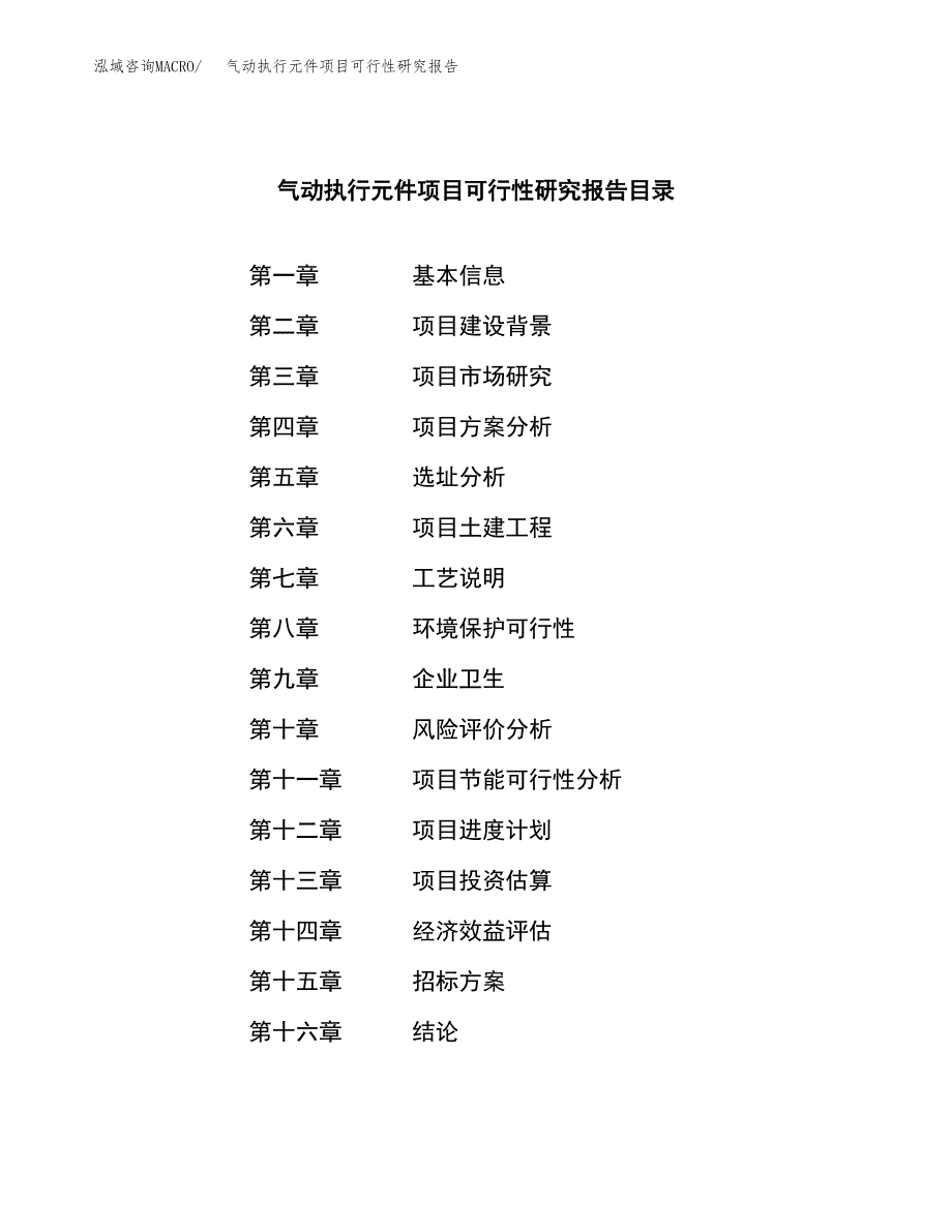 气动执行元件项目可行性研究报告（总投资13000万元）（49亩）_第2页