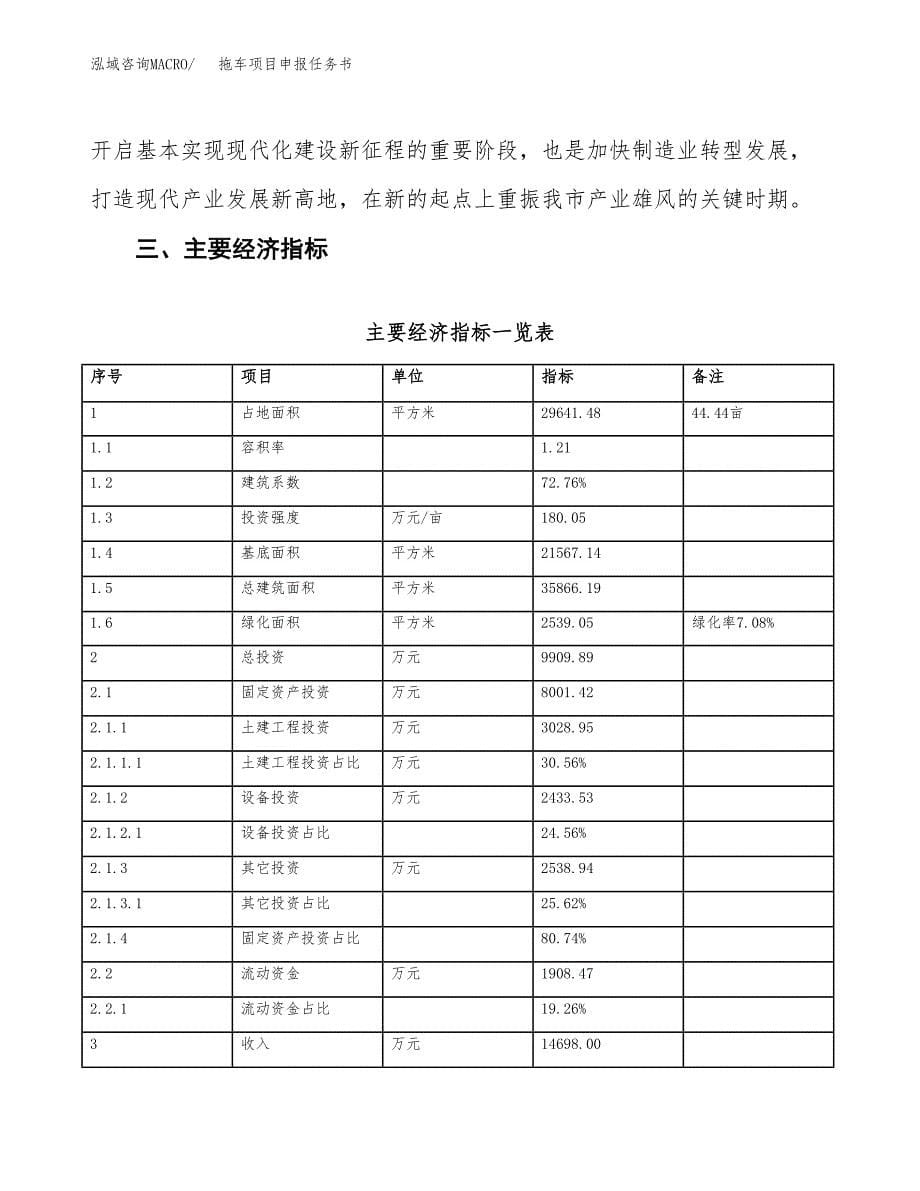 拖车项目申报任务书.docx_第5页