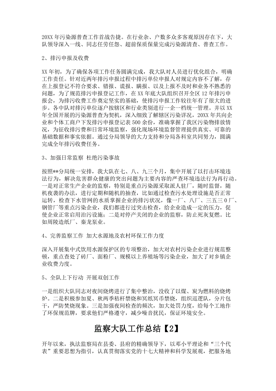 监察大队工作总结最新版_第2页