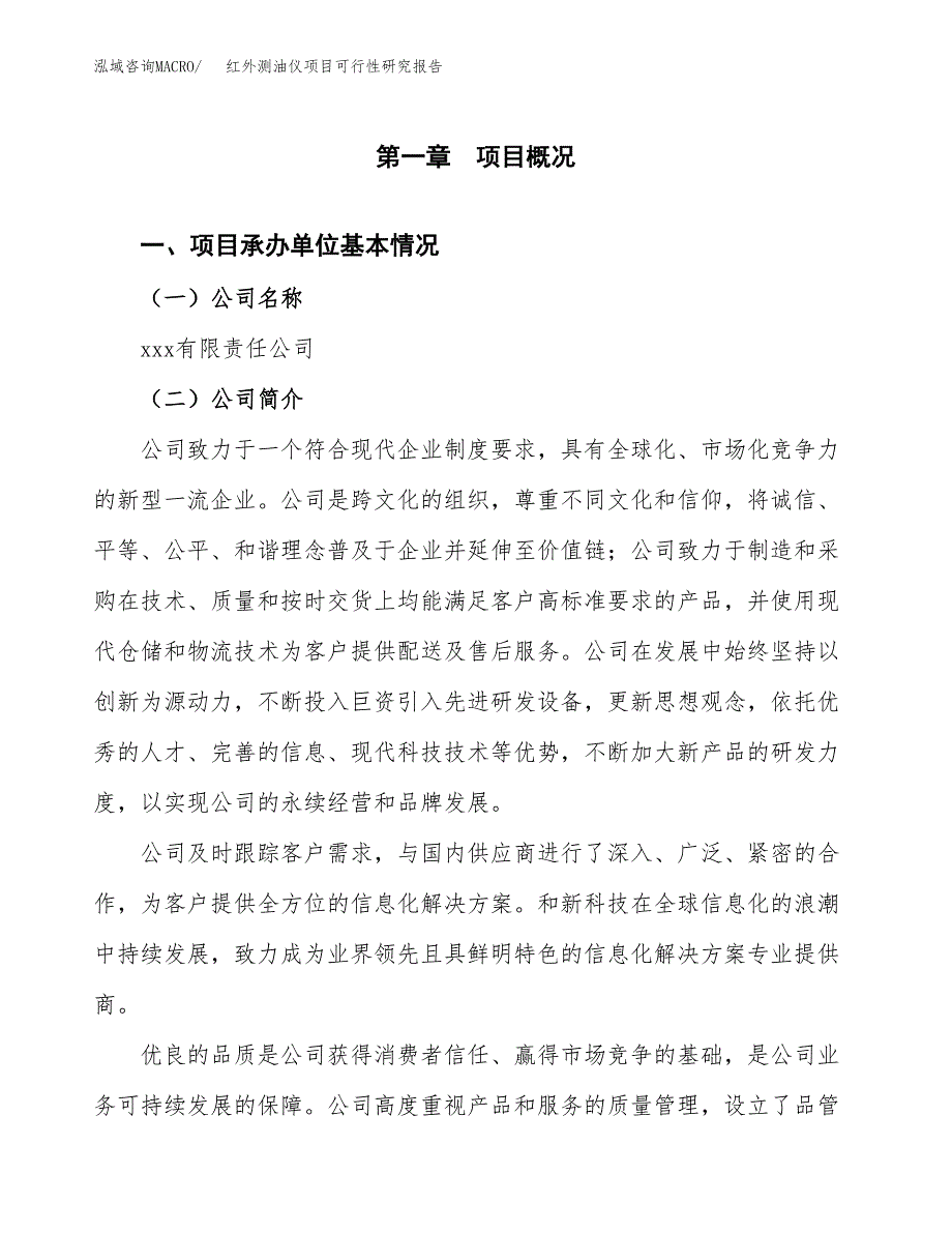 红外测油仪项目可行性研究报告（总投资16000万元）（64亩）_第3页