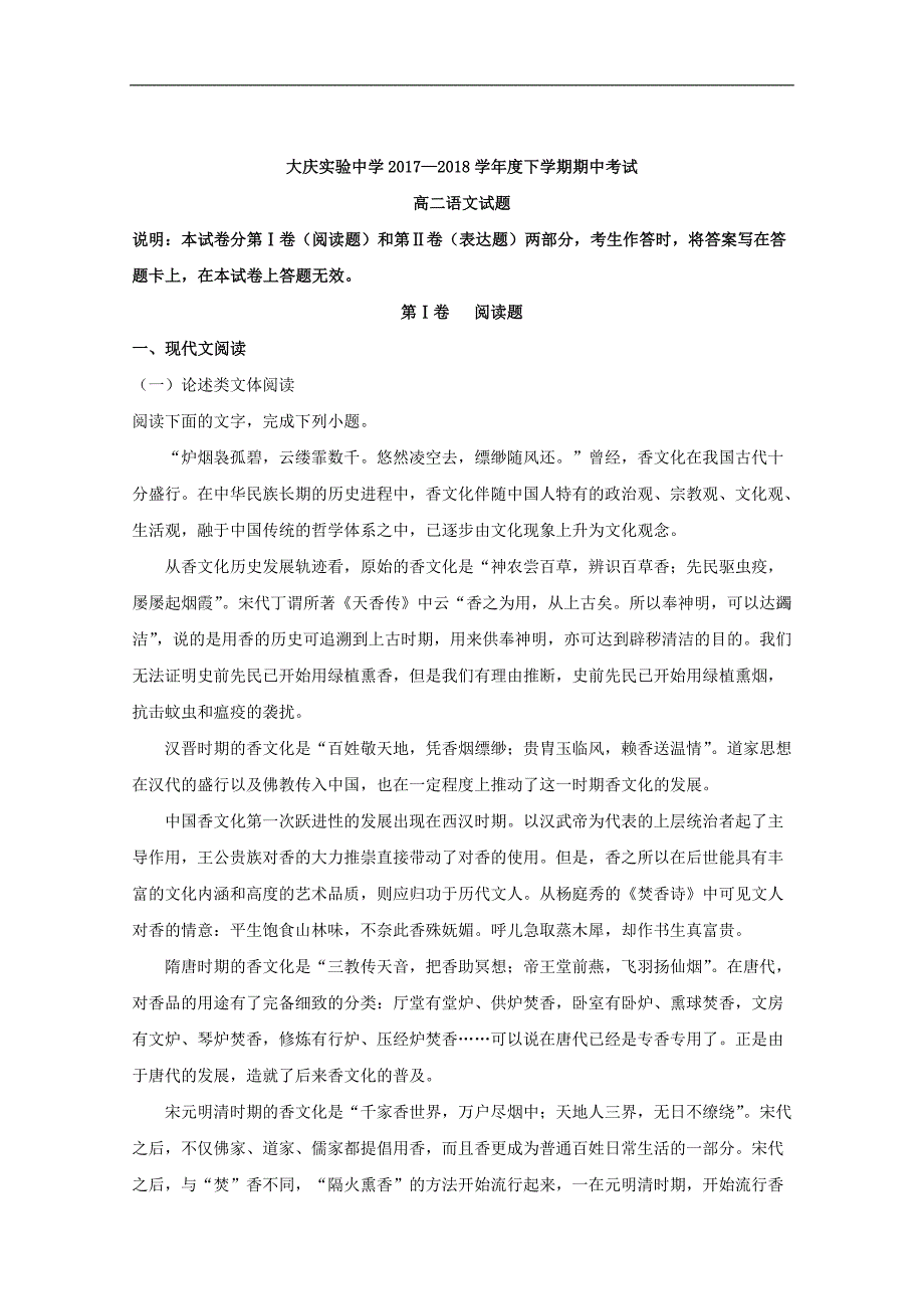 2017-2018年黑龙江省高二下学期期中考试语文试题 解析版.doc_第1页