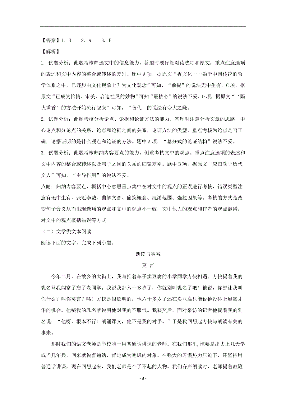 2017-2018年黑龙江省高二下学期期中考试语文试题 解析版.doc_第3页