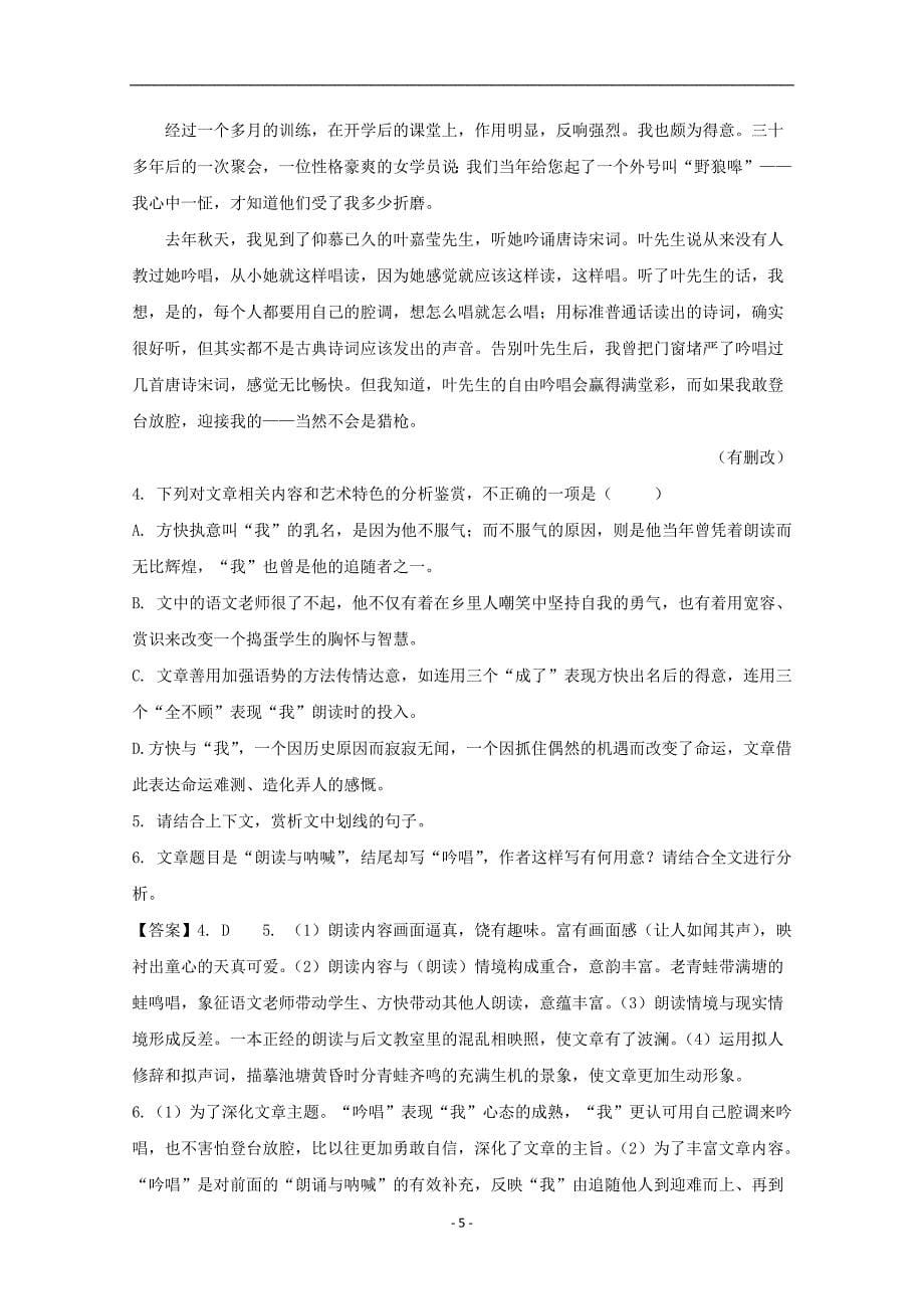 2017-2018年黑龙江省高二下学期期中考试语文试题 解析版.doc_第5页