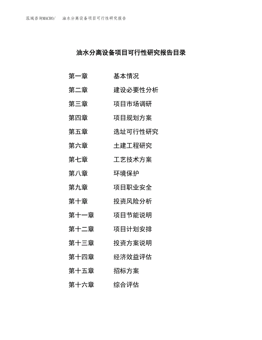 油水分离设备项目可行性研究报告（总投资12000万元）（44亩）_第2页