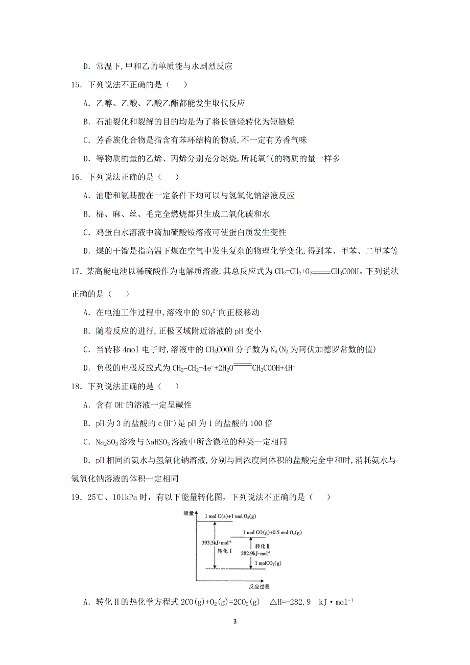 2017-2018年浙江省高一下学期期中考试化学试题（学考）.doc_第3页