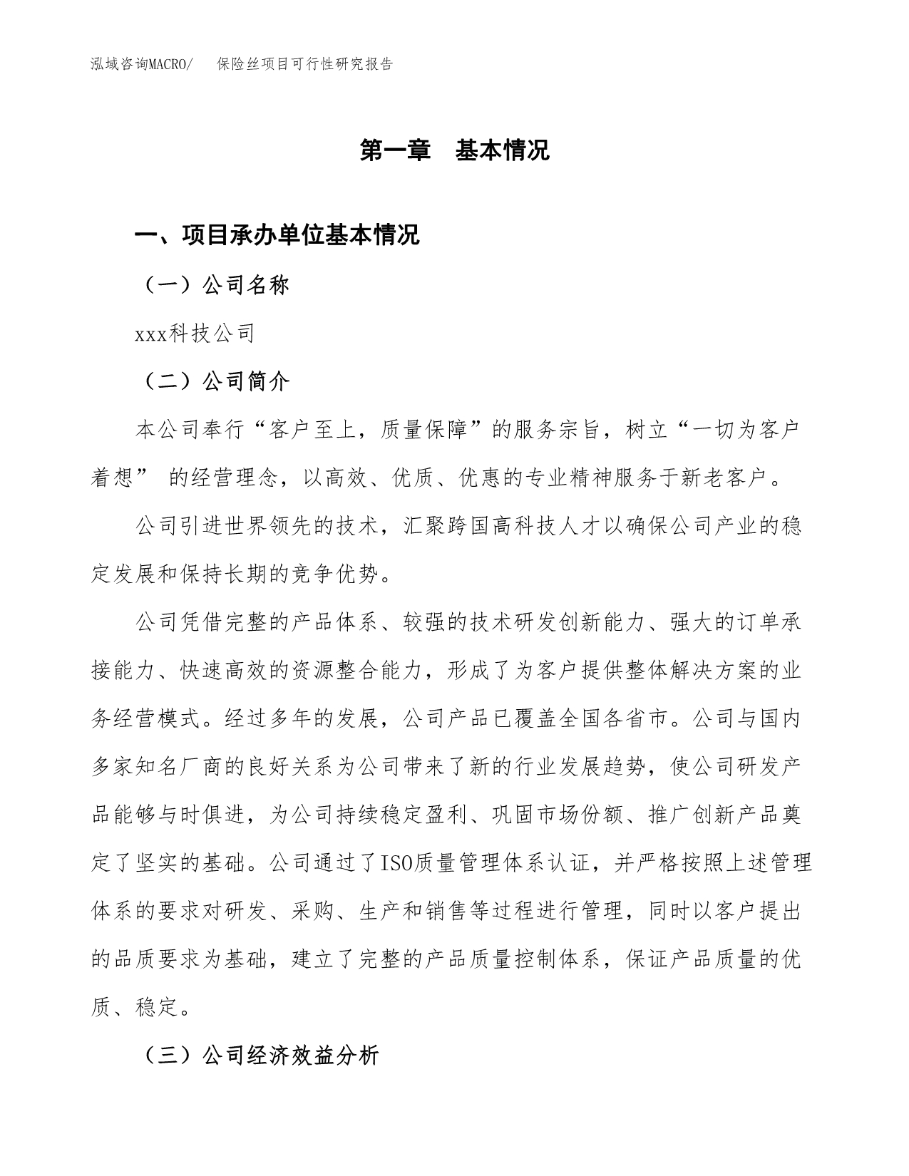 保险丝项目可行性研究报告（总投资3000万元）（13亩）_第3页