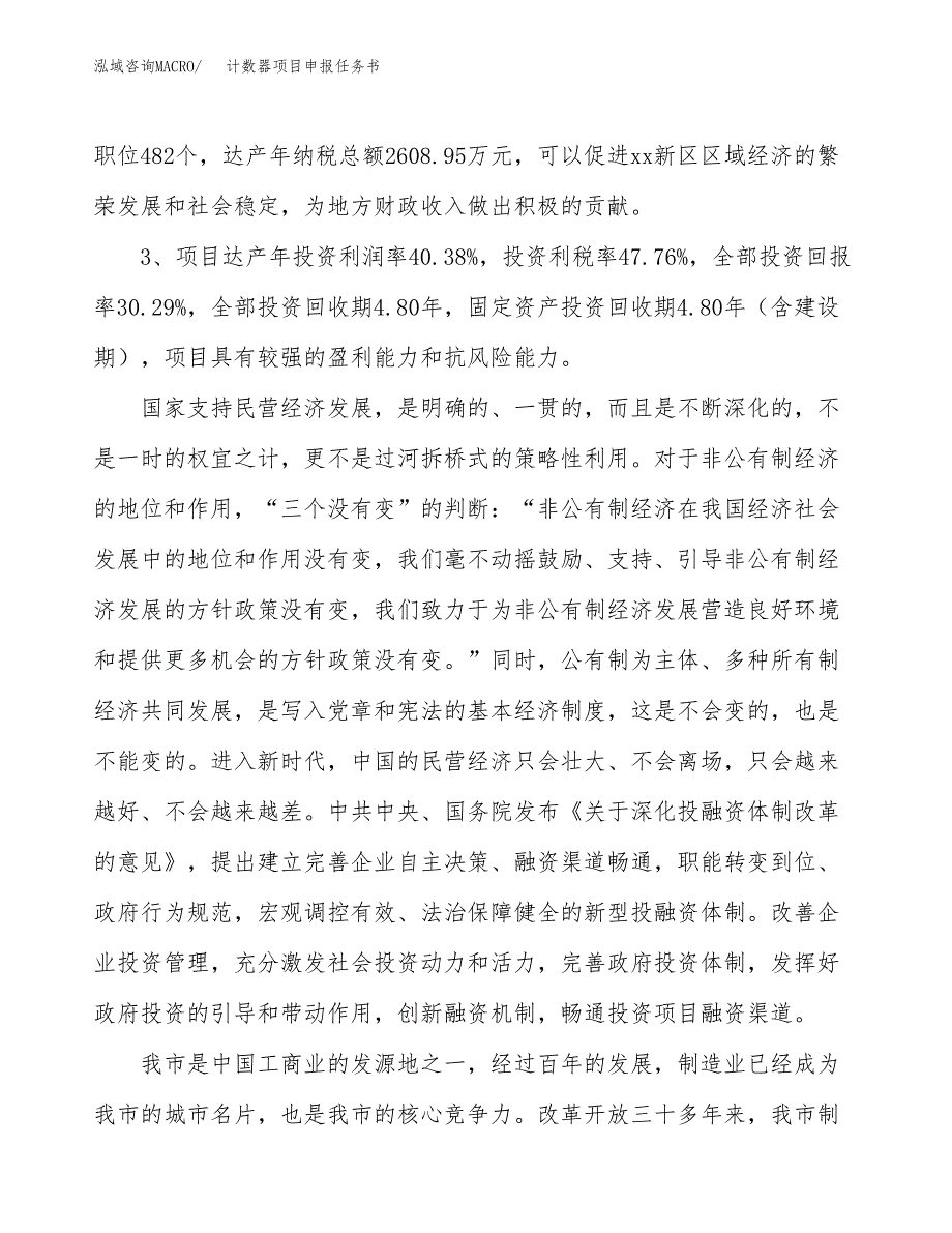 计数器项目申报任务书.docx_第4页