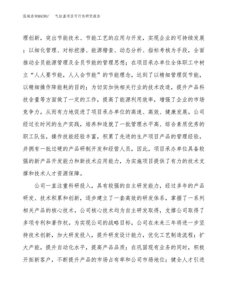 气缸盖项目可行性研究报告（总投资22000万元）（74亩）_第4页