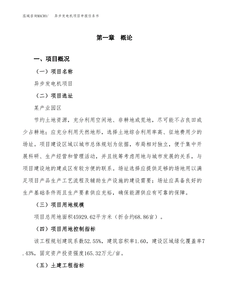 异步发电机项目申报任务书.docx_第1页