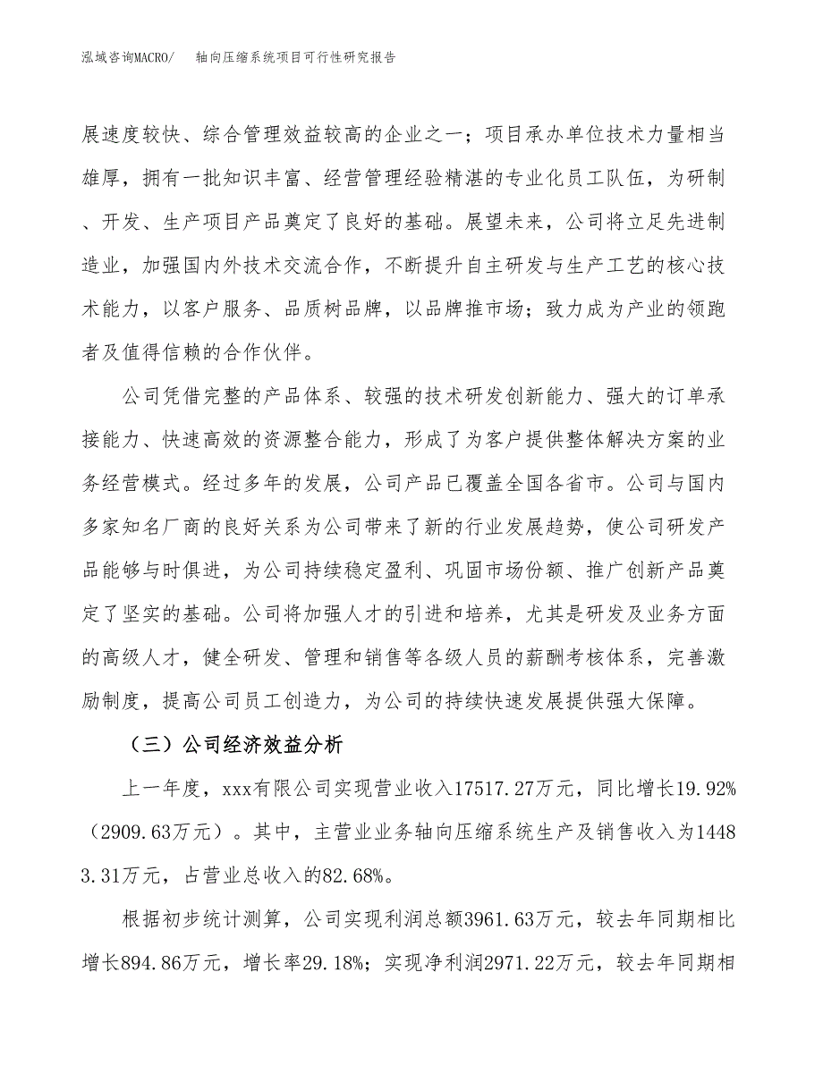 轴向压缩系统项目可行性研究报告（总投资16000万元）（67亩）_第4页