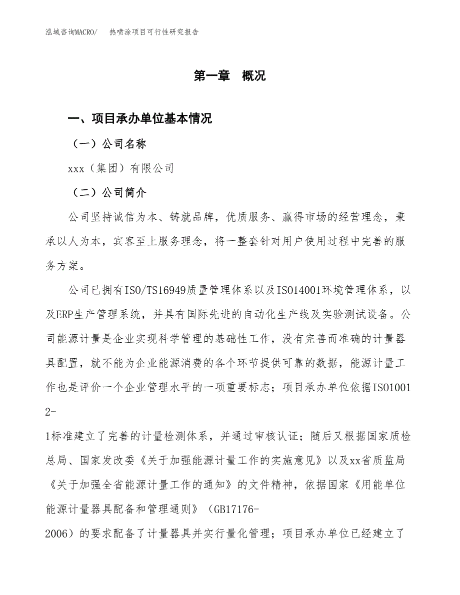 热喷涂项目可行性研究报告（总投资18000万元）（77亩）_第3页