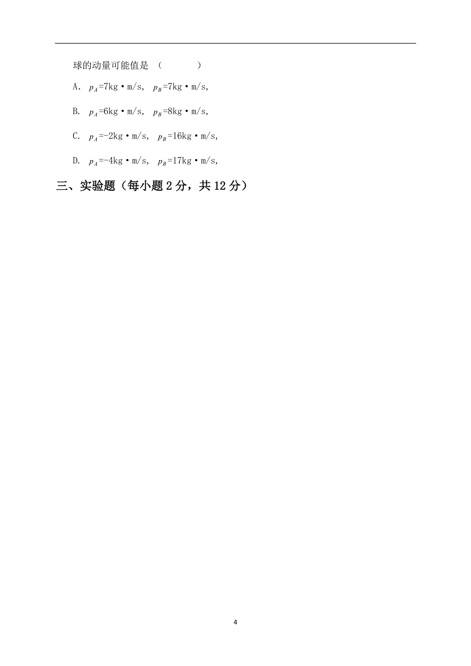 2017-2018年福建省三明市三地三校高二下学期期中联考物理试题（Word版）.doc_第4页