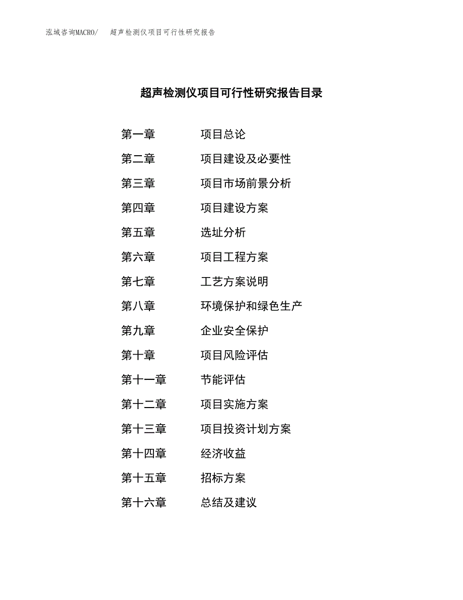 超声检测仪项目可行性研究报告（总投资6000万元）（26亩）_第2页