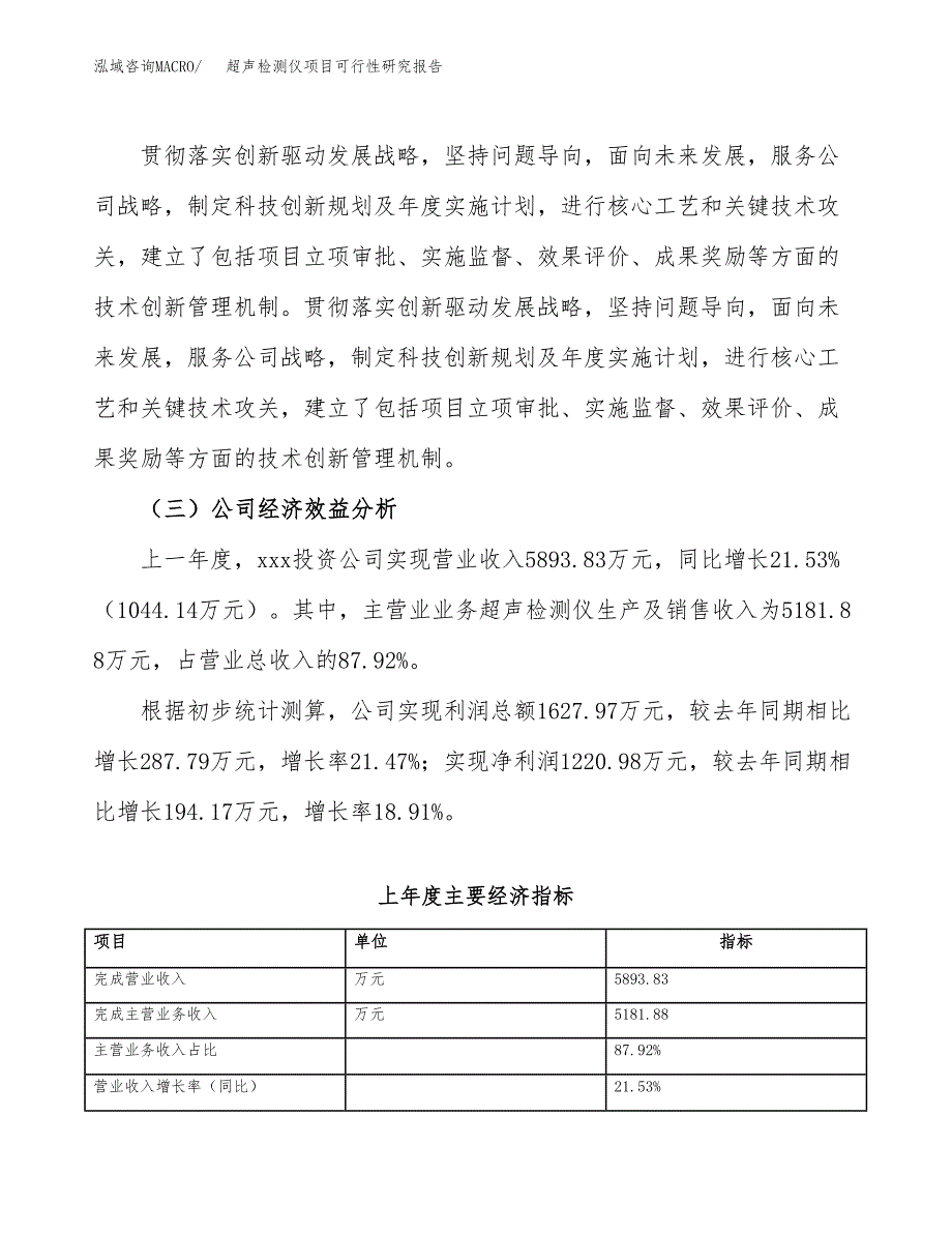 超声检测仪项目可行性研究报告（总投资6000万元）（26亩）_第4页