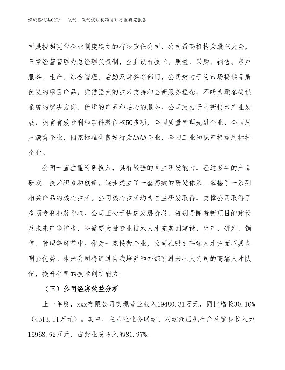 联动、双动液压机项目可行性研究报告（总投资15000万元）（69亩）_第4页