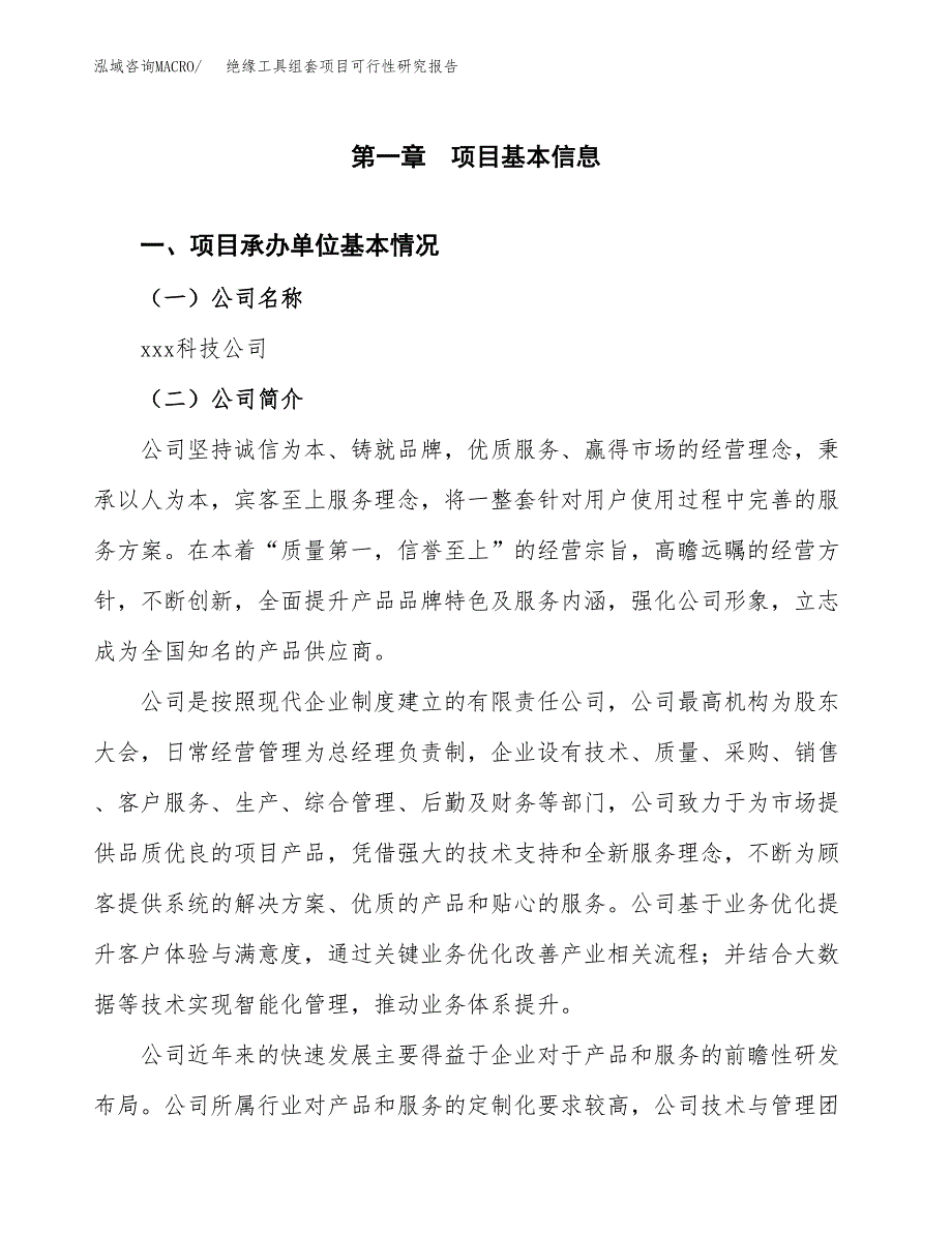 绝缘工具组套项目可行性研究报告（总投资16000万元）（68亩）_第3页