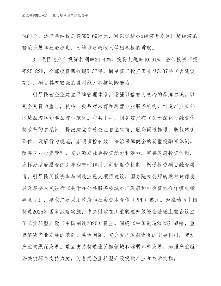 充气船项目申报任务书.docx_第4页