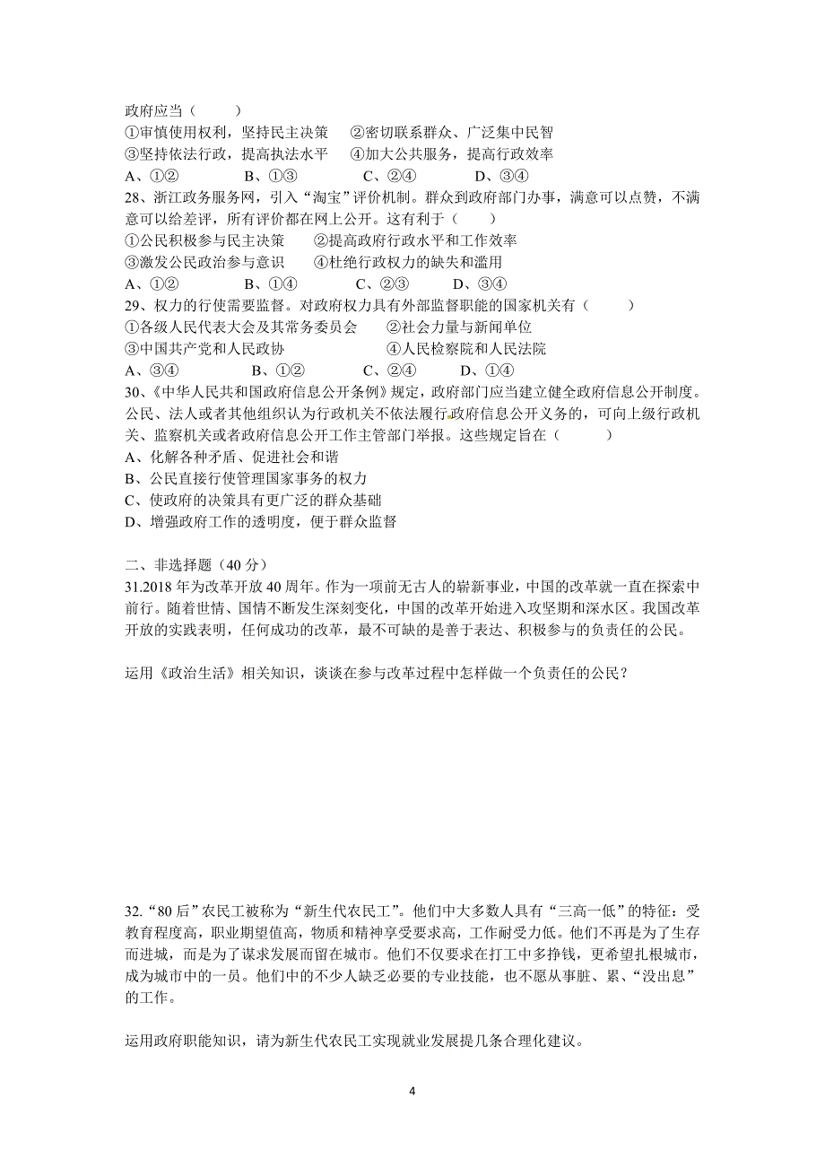 2017-2018年黑龙江省大庆市第十中学高一下学期第一次月考政治试题.doc_第4页