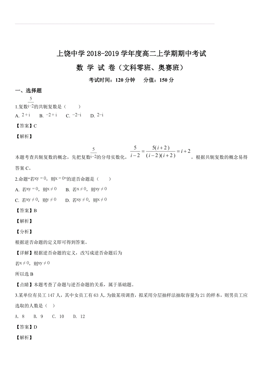 江西省2018-2019学年高二上学期期中考试数学试题（解析版）_第1页