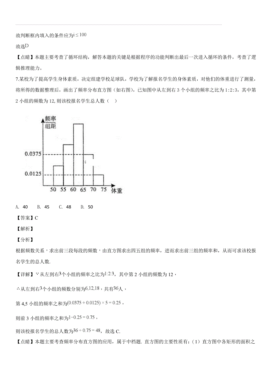 江西省2018-2019学年高二上学期期中考试数学试题（解析版）_第4页