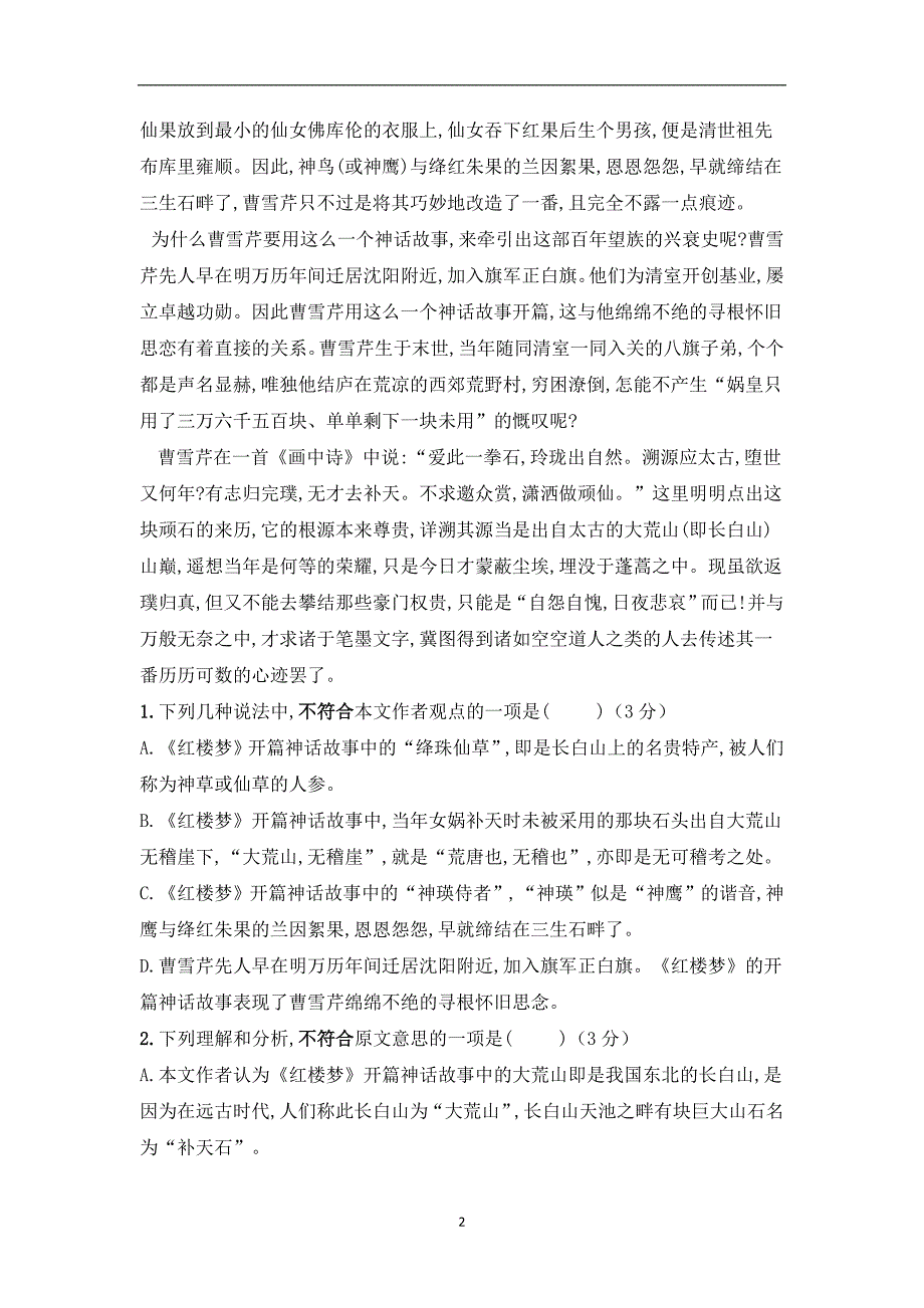 2017-2018年贵州省高一下学期第三次月考语文试题.doc_第2页