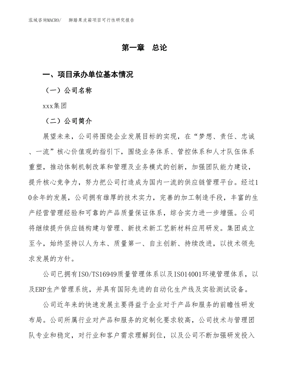 脚踏果皮箱项目可行性研究报告（总投资6000万元）（24亩）_第3页