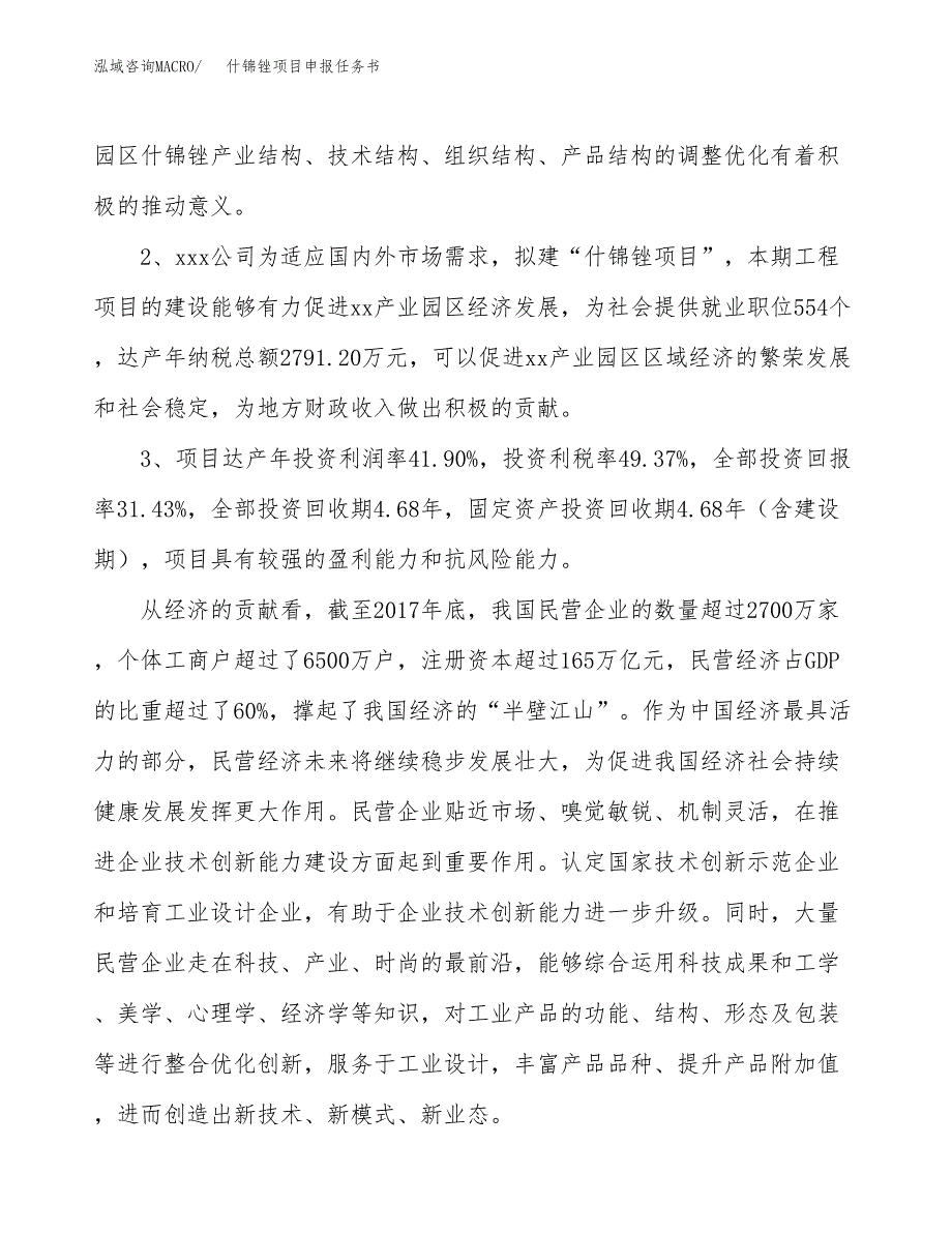 什锦锉项目申报任务书.docx_第4页