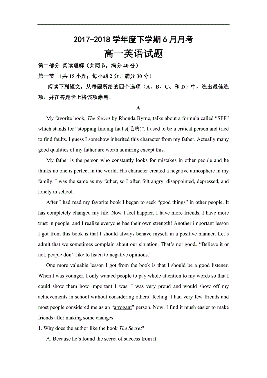 2017-2018年黑龙江省高一6月月考英语试题+Word版含答案.doc_第1页