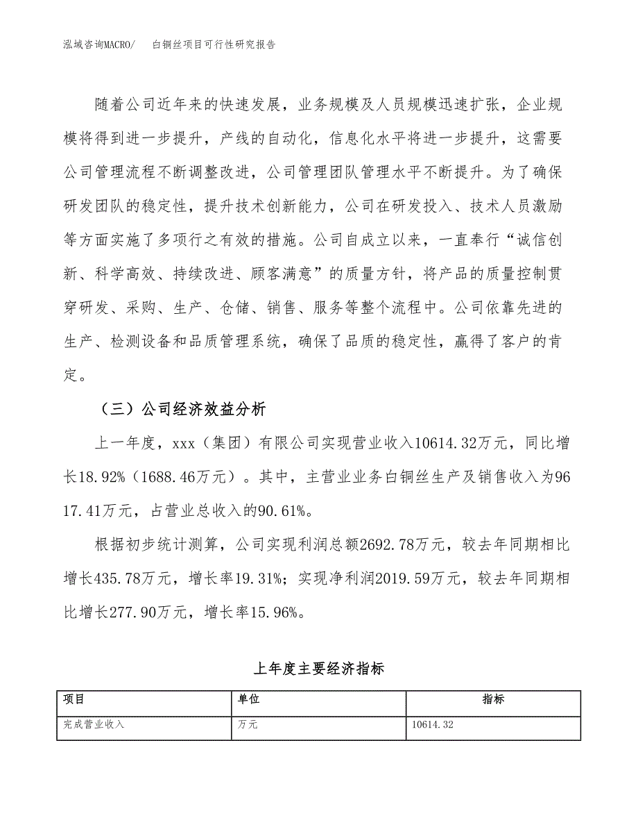 白铜丝项目可行性研究报告（总投资15000万元）（66亩）_第4页