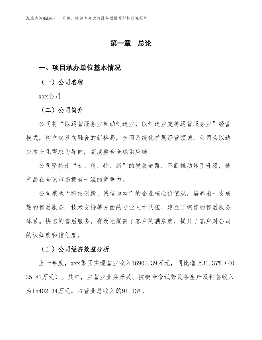 开关、按键寿命试验设备项目可行性研究报告（总投资12000万元）（46亩）_第3页